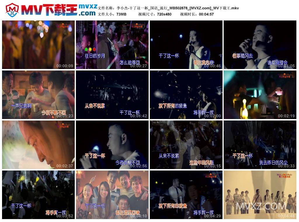 李小杰-干了这一杯_国语_流行_MB502878